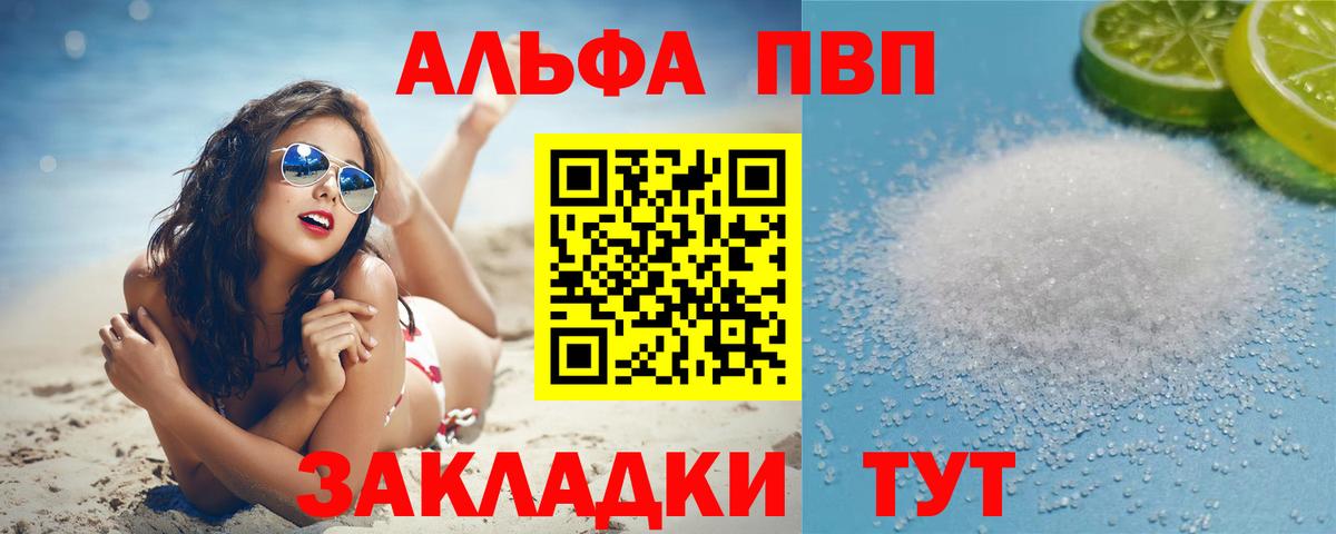 закладка  Вход с VPN  Реутов  Альфа ПВП мука  А ПВП кристаллы 