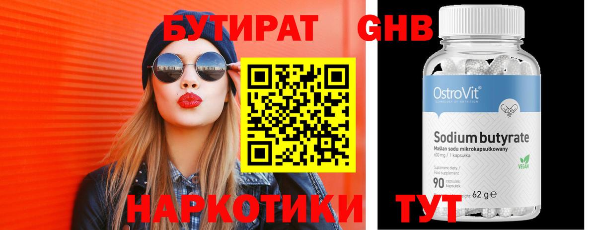 Бутират 1.4BDO  Вход с VPN  Реутов 