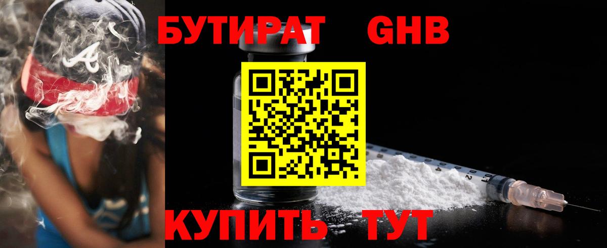 БУТИРАТ BDO Реутов