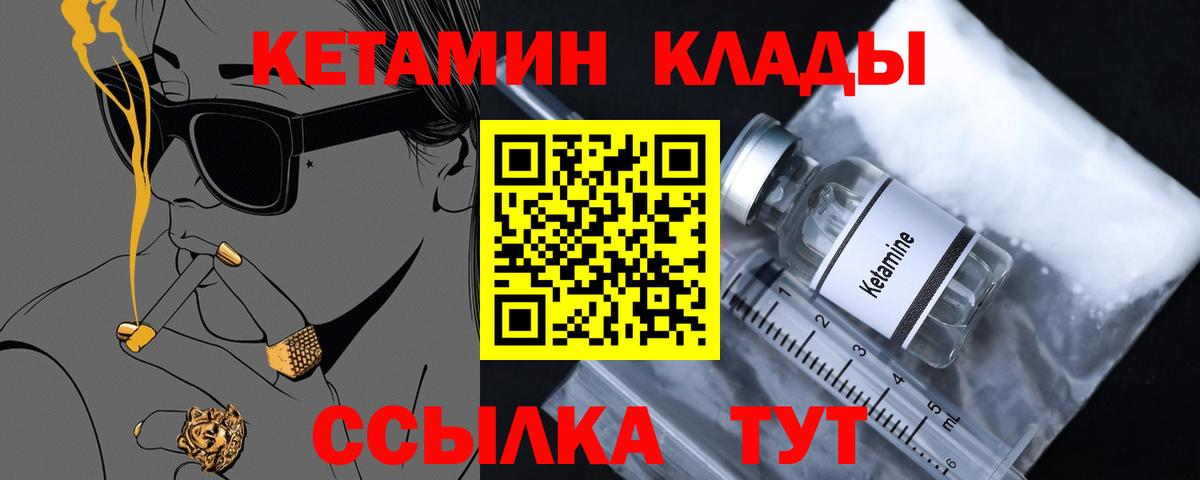 Кетамин VHQ  Вход с VPN  Реутов 