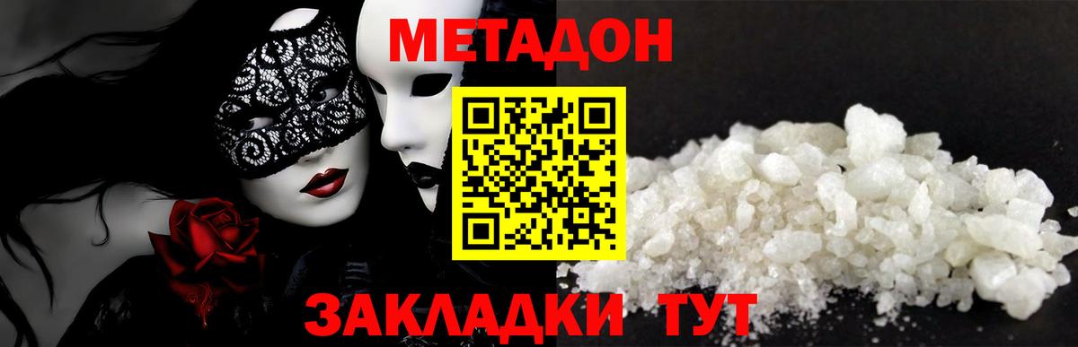 МЕТАДОН кристалл Реутов