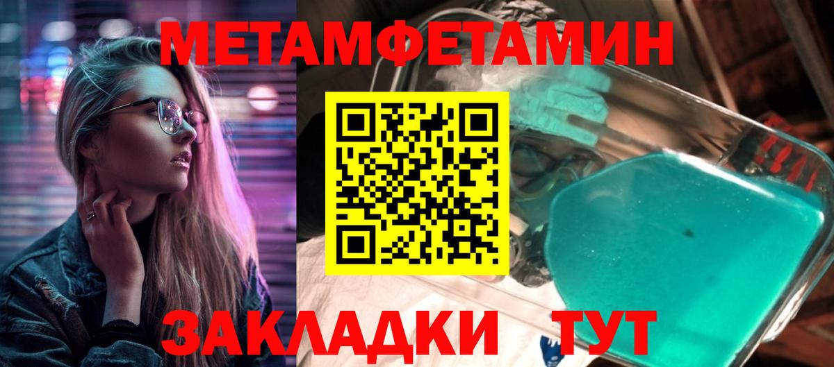 МЕТАМФЕТАМИН кристалл Реутов