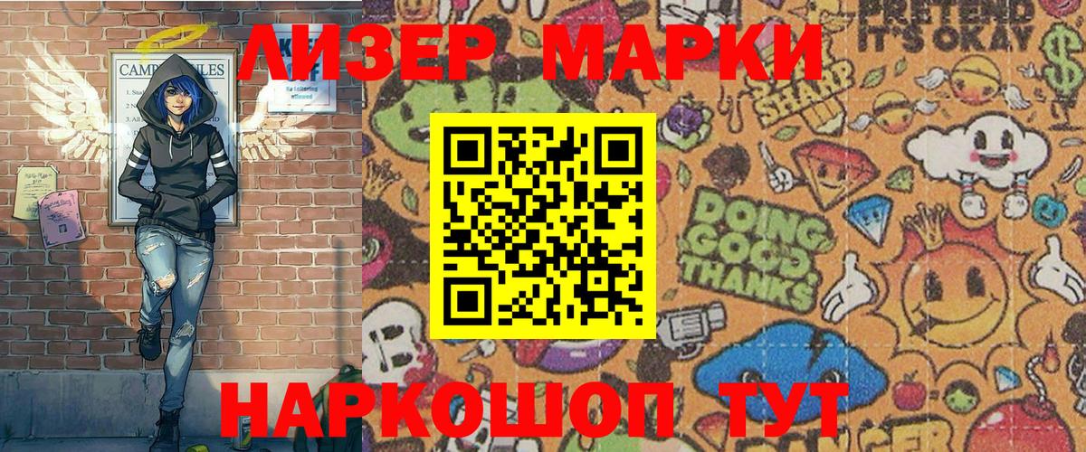 Наркотические марки 1500мкг Реутов
